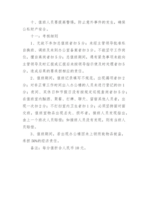 医院值班人员的管理制度.docx