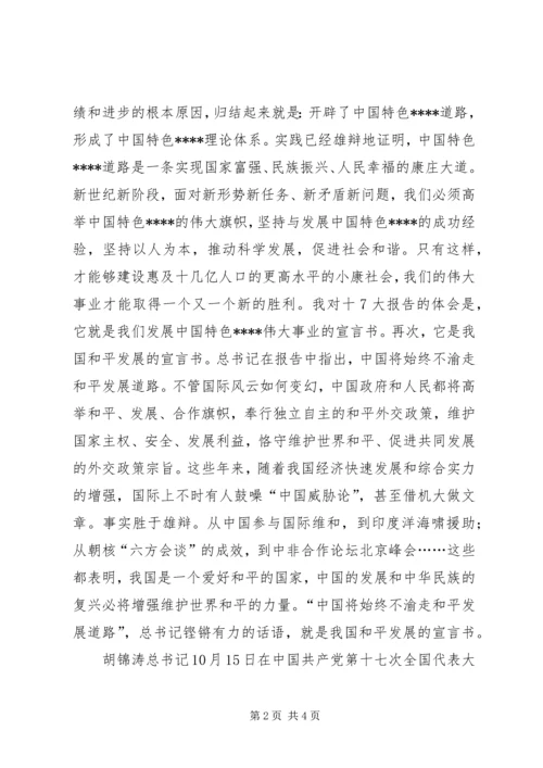 学习十七大心得体会(精华).docx