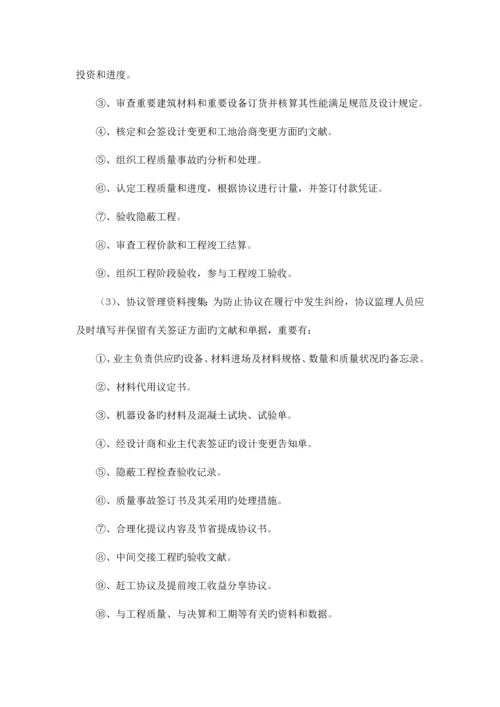 合同信息管理方案.docx