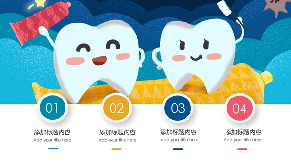 儿童牙科牙医爱护牙齿口腔护理PPT模板