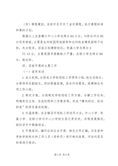 横江中心小学义务教育均衡发展汇报材料.docx
