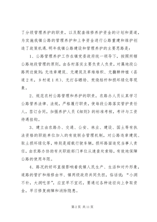 乡镇重点民生工程的调研报告.docx
