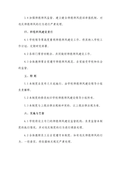 学校师德师风建设管理制度3篇.docx