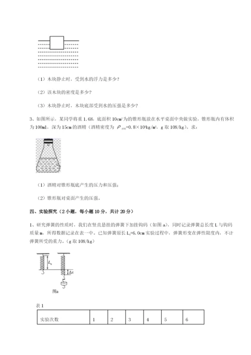 基础强化江西上饶市第二中学物理八年级下册期末考试综合测试试题（解析版）.docx