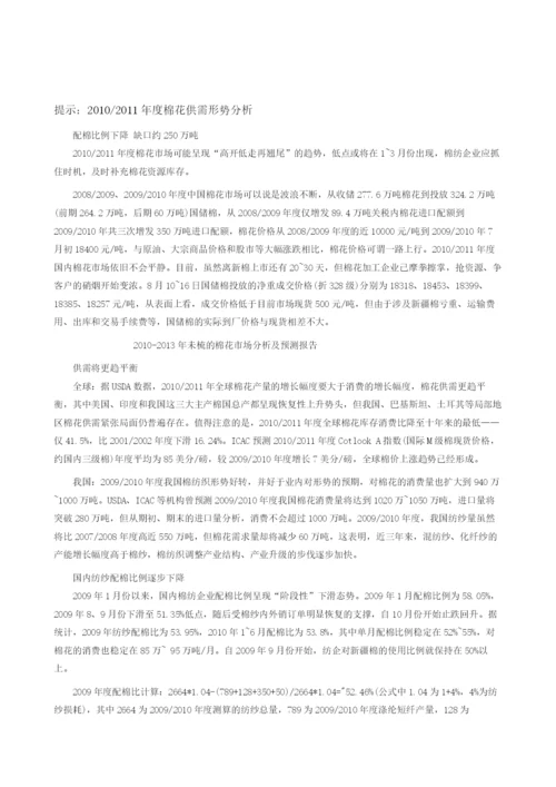 度棉花供需形势分析.docx