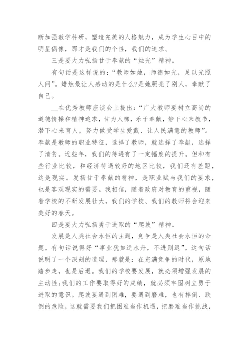 师德师风心得感悟最新5篇.docx