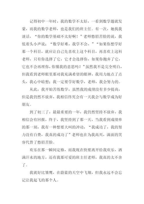 别了我的初中生活作文.docx