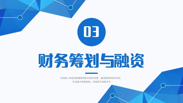 蓝色简约风形状向上线条财务年终总结汇报PPT模板