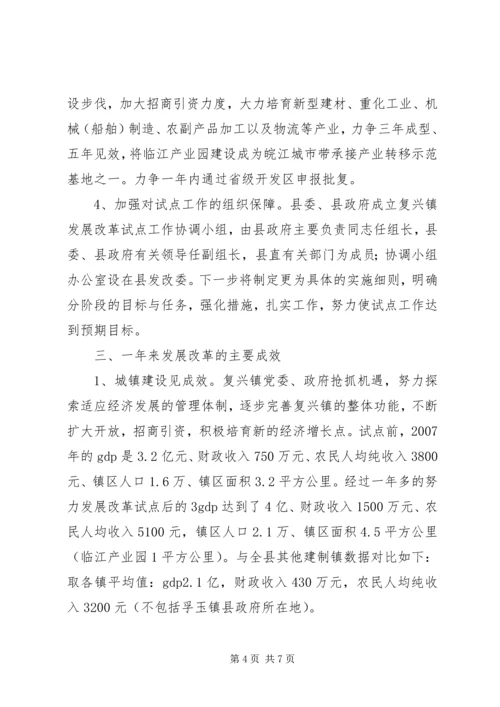 复兴镇发展改革试点工作情况汇报.docx