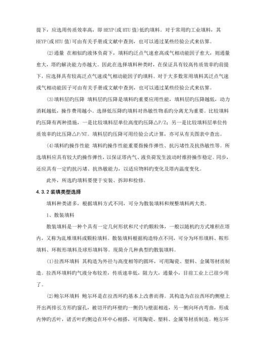 化工原理优质课程设计氨气填料吸收塔设计.docx