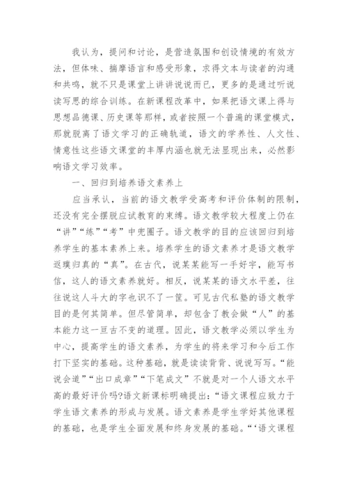 课改背景下语文课堂教学的理性回归论文.docx
