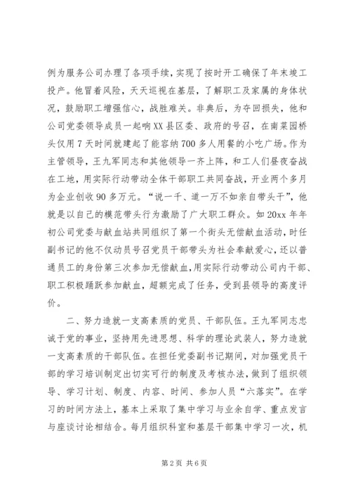 先进组工干部事迹材料 (5).docx