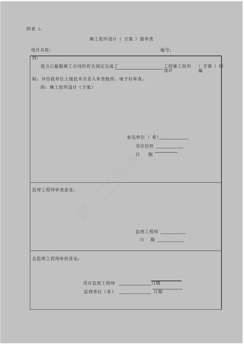 工程项目管理全套表格最新