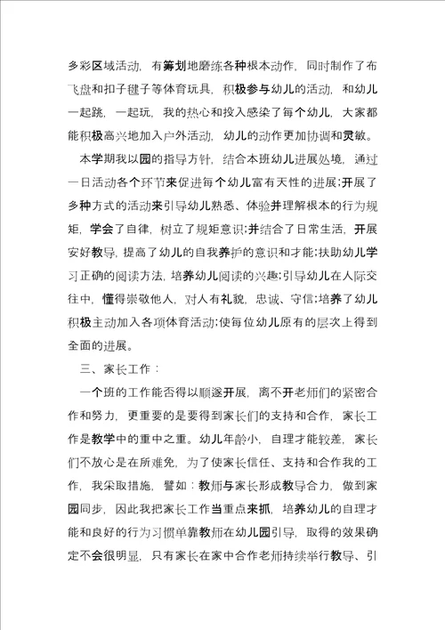 教师个人教学工作总结3篇