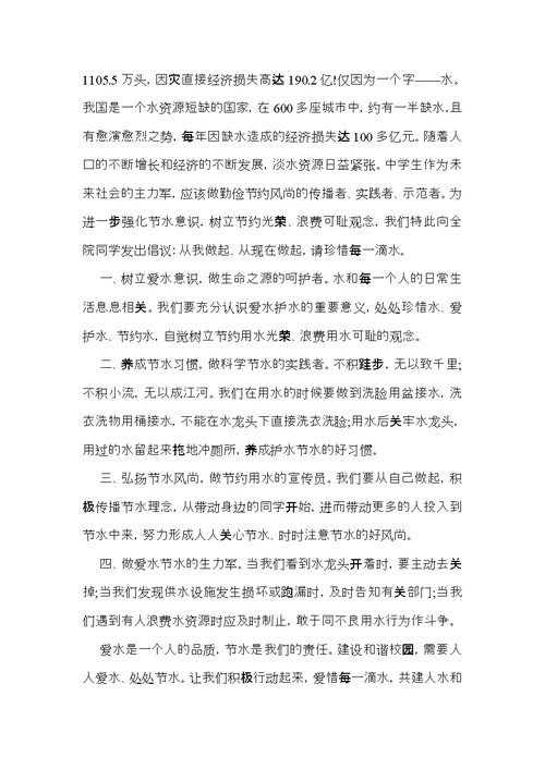 珍惜水资源倡议书