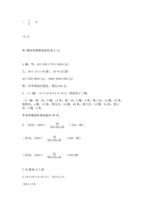 六年级小升初数学解决问题50道及答案（新）.docx