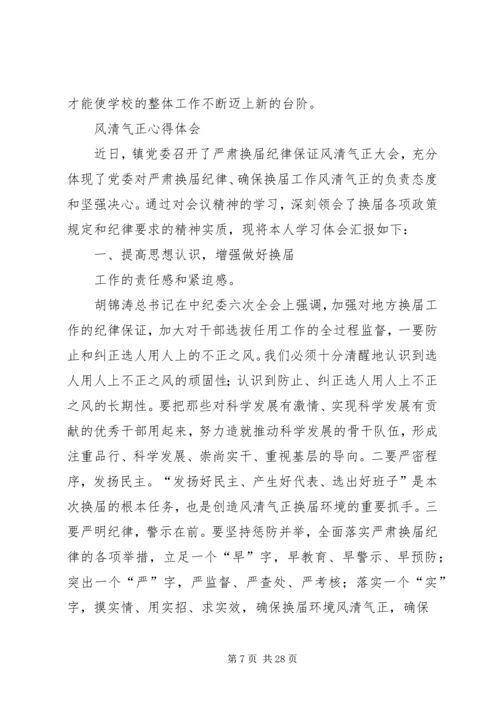 风清气正心得体会_1.docx