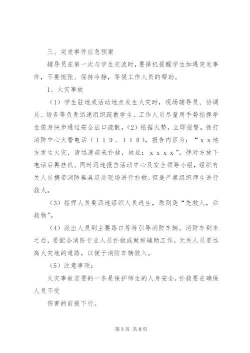 研学旅行活动安全管理制度 (2).docx