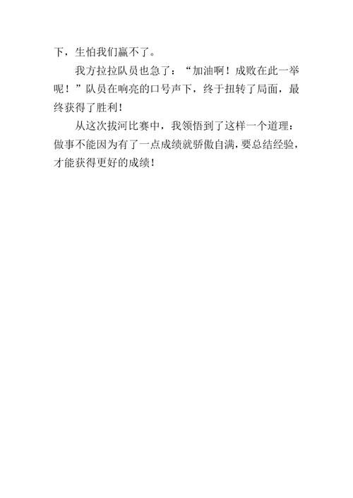 一场惊心动魄的比赛作文800字600字