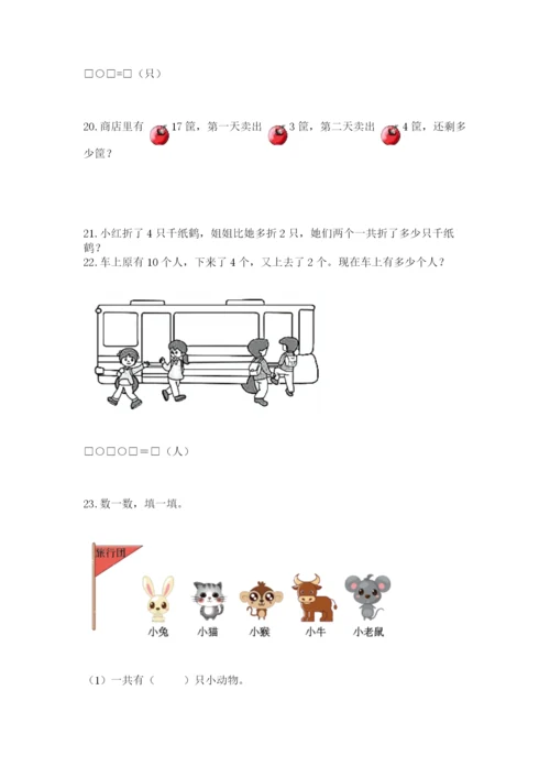 一年级上册数学应用题50道及完整答案【历年真题】.docx