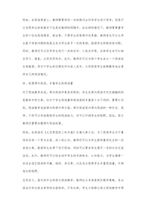 初中语文阅读有效教学策略研究.docx