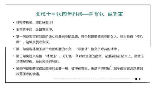 红楼梦通用PPT课件模板