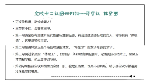 红楼梦通用PPT课件模板