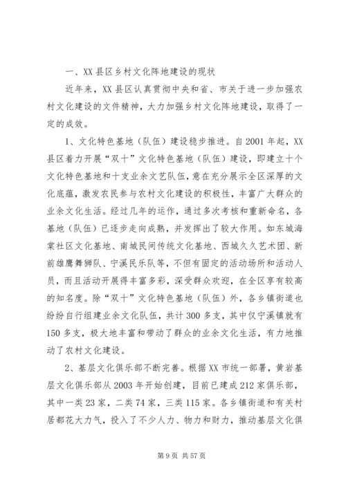 关于乡村文化建设的调查与思考.docx