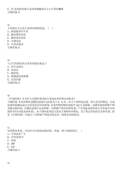 2022年08月安徽望江县卫计委下属医疗招聘32人聘用流程笔试参考题库含答案解析