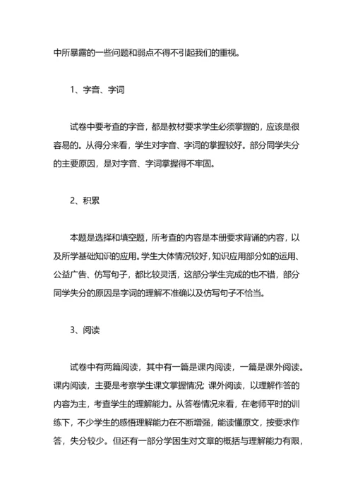 五年级语文试卷分析.docx