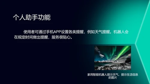 绿色科技风智能家居产品发布会PPT模板