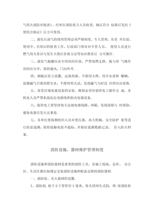 消防安全管理十三项制度.docx