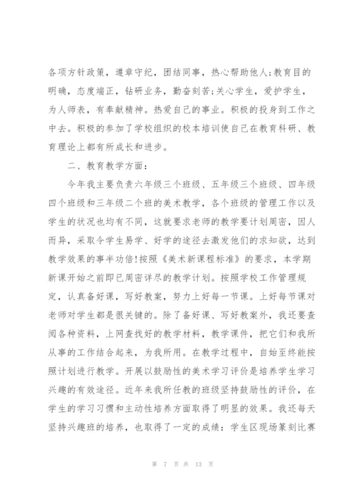 小学美术教师心得体会总结.docx