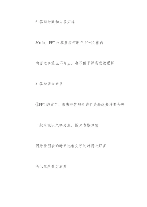 医学研究生论文答辩精编.docx