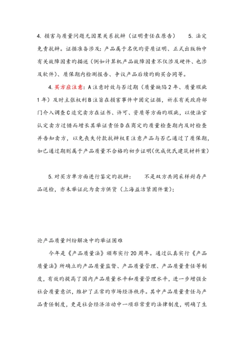 产品质量法律总结及公司注意关键事项.docx