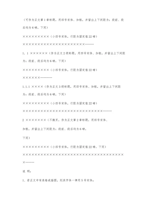 中文系学年论文模板3500字.docx