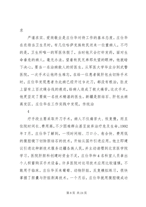 学习庄仕华心得体会.docx