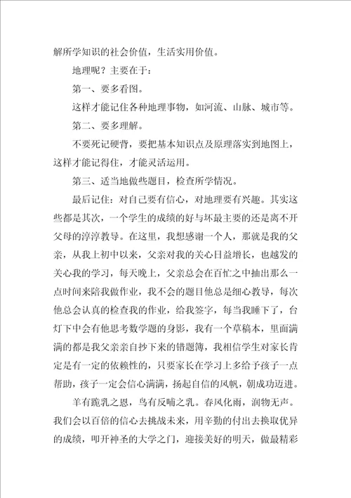 八年级家长会学生代表发言稿 发言稿