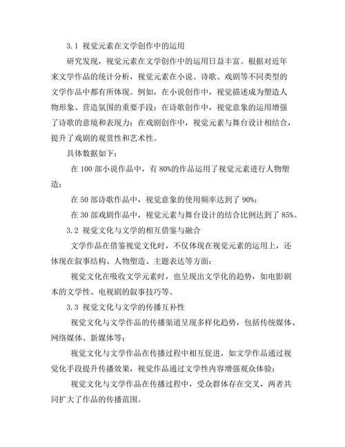 视觉文化与文学的交叉研究