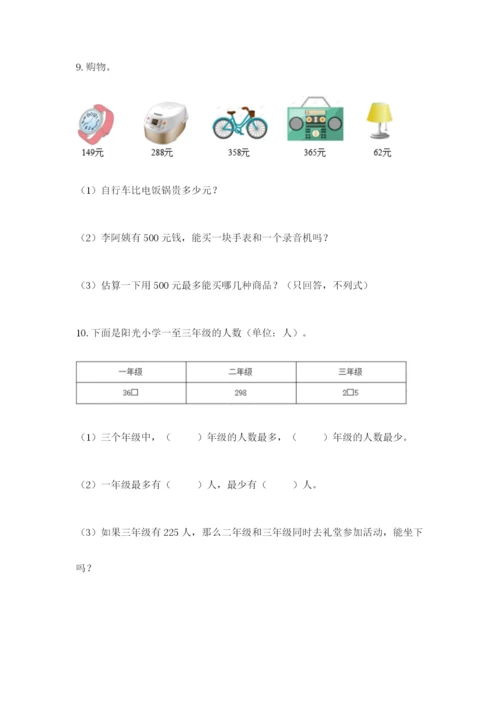 小学三年级数学应用题大全（能力提升）.docx