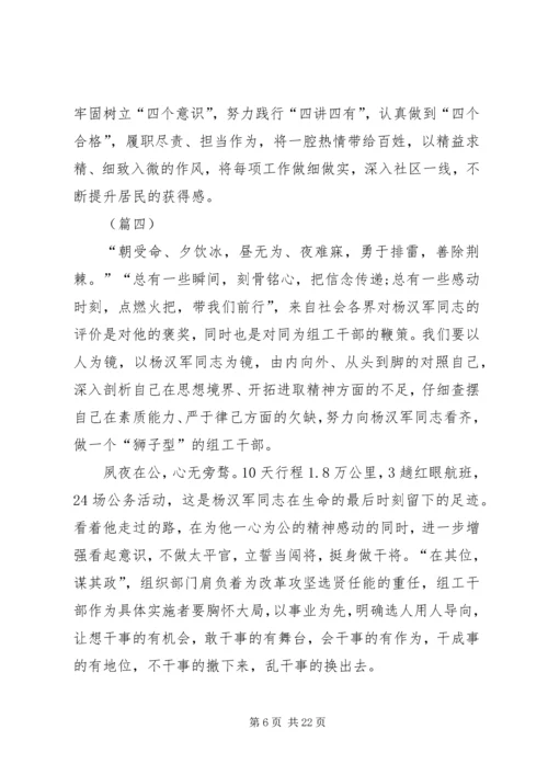 学习杨汉军先进事迹心得体会（15篇）.docx