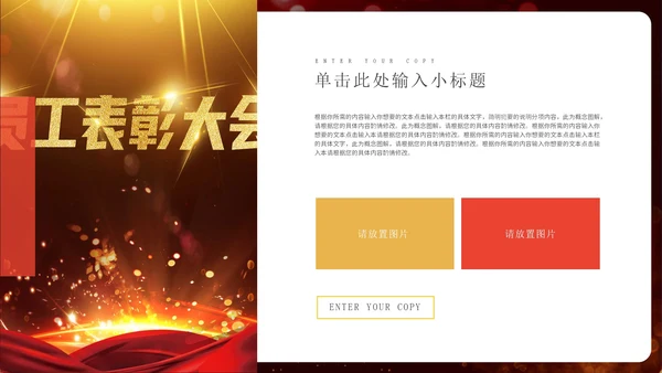 金色奢华风企业员工表彰大会PPT模板