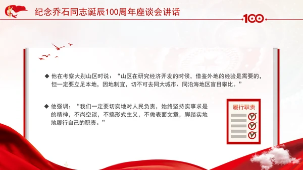 纪念乔石同志诞辰100周年座谈会上的讲话学习PPT