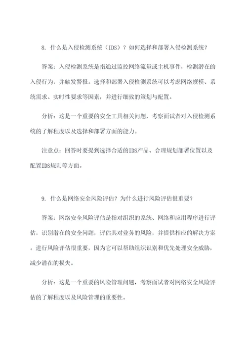 网安工程师面试题目