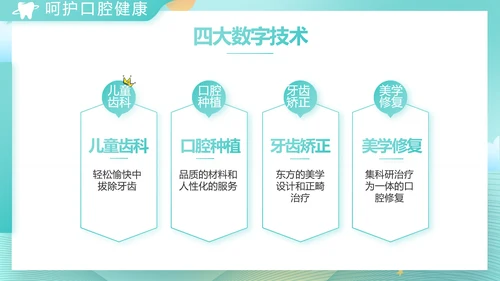 蓝色大气关爱牙齿健康工作总结PPT