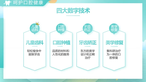 蓝色大气关爱牙齿健康工作总结PPT
