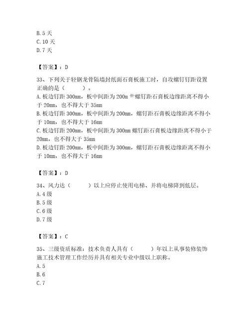 2023年施工员（装饰施工专业管理实务）题库附答案模拟题