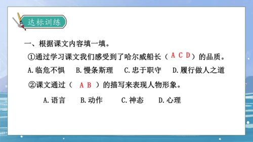 【核心素养】部编版语文四年级下册-24.“诺曼底号” 遇难记第2课时（课件）