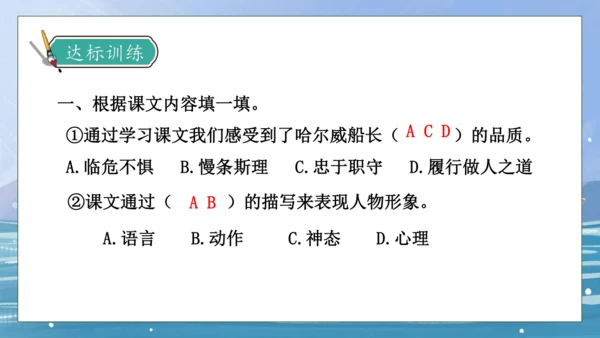 【核心素养】部编版语文四年级下册-24.“诺曼底号” 遇难记第2课时（课件）