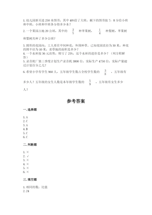 六年级数学上册期末考试卷（易错题）word版.docx